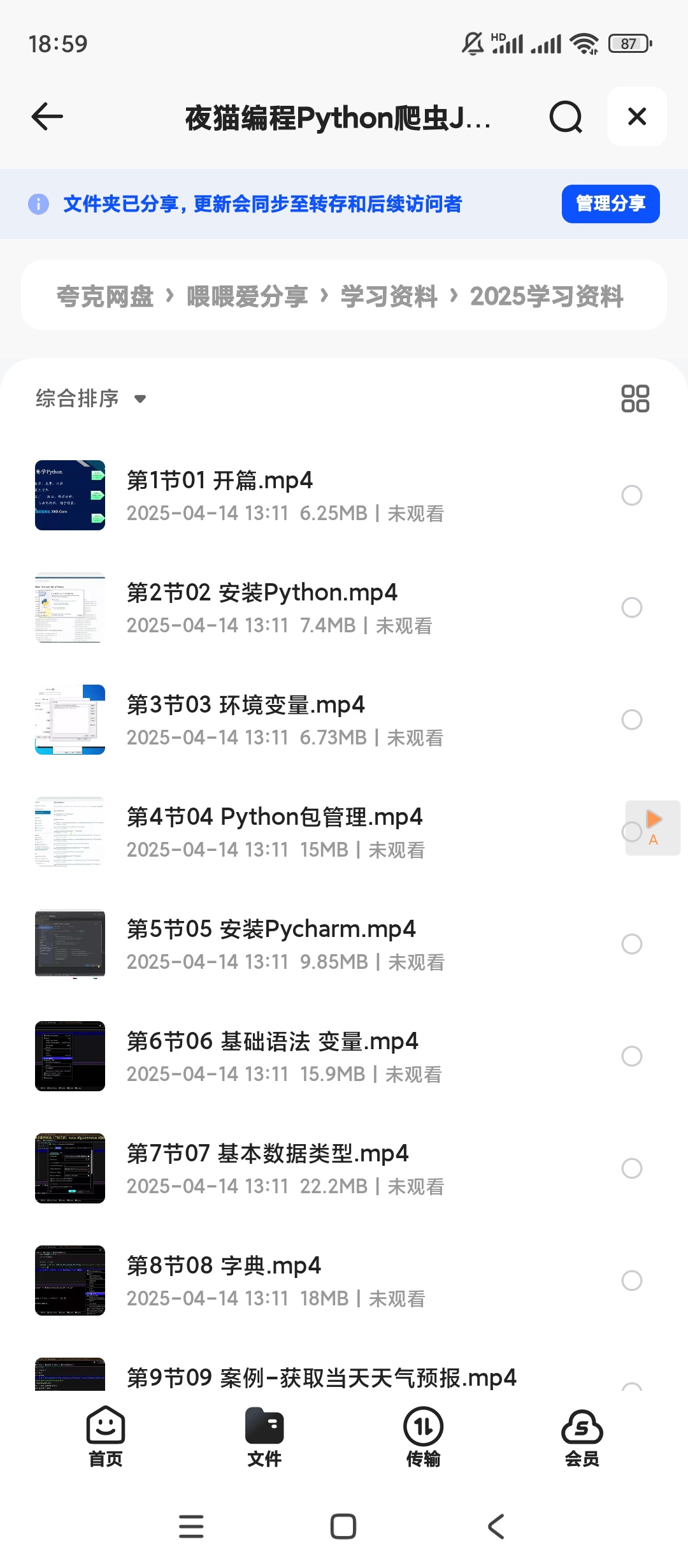 【分享】夜猫编程Python爬虫JS逆向进阶课(录播课＋答疑)从 封面