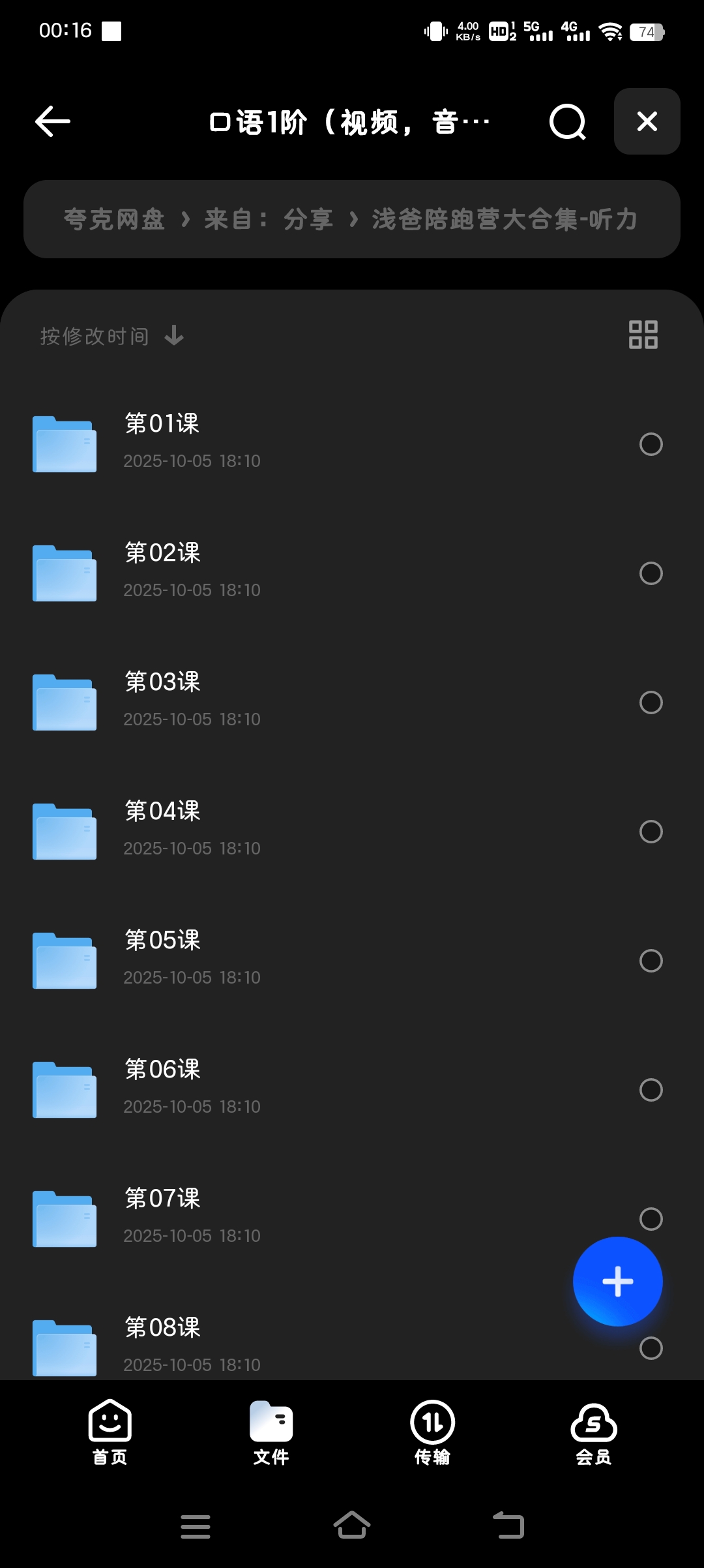 【分享】陪跑营大合集-听力、口语、阅读 封面