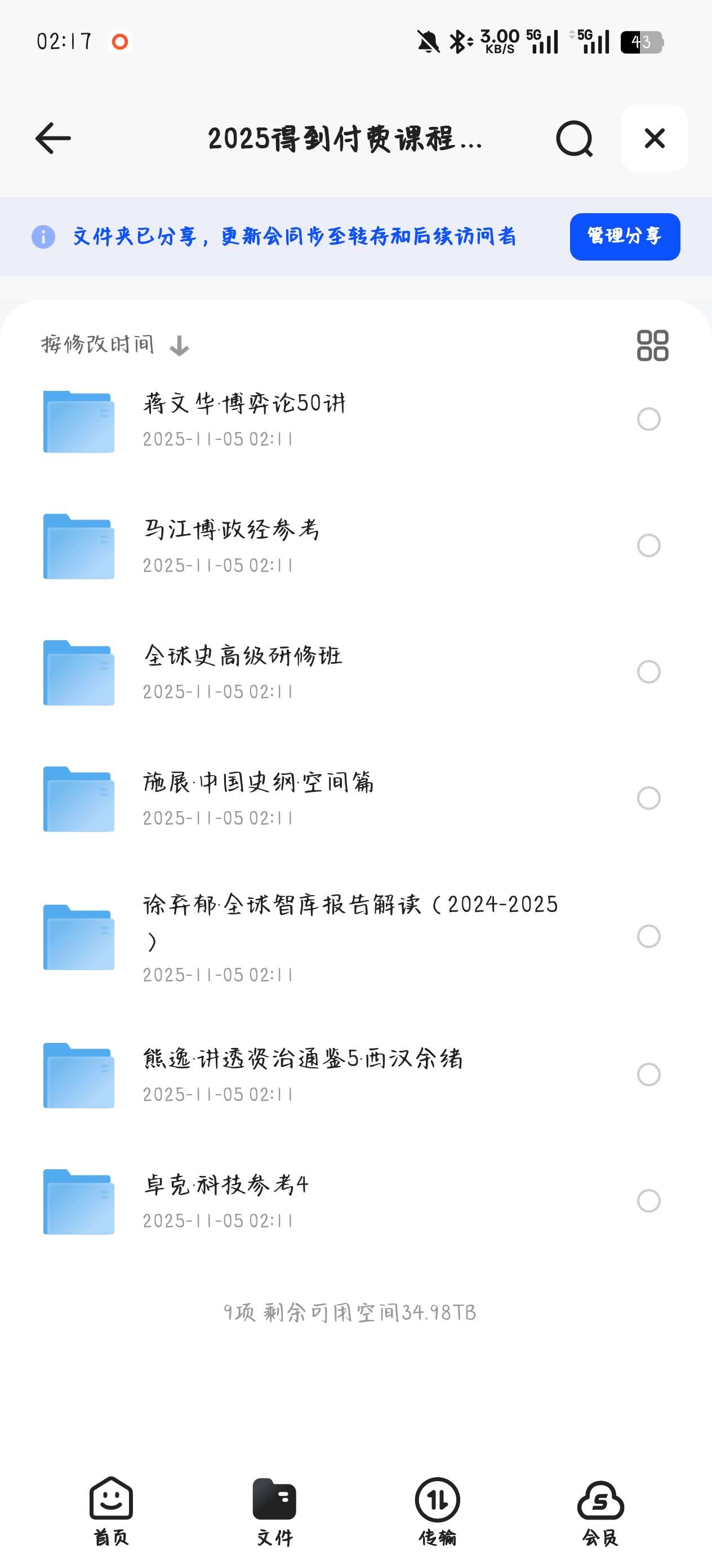【分享】课程:2025得到付费课程更新 封面
