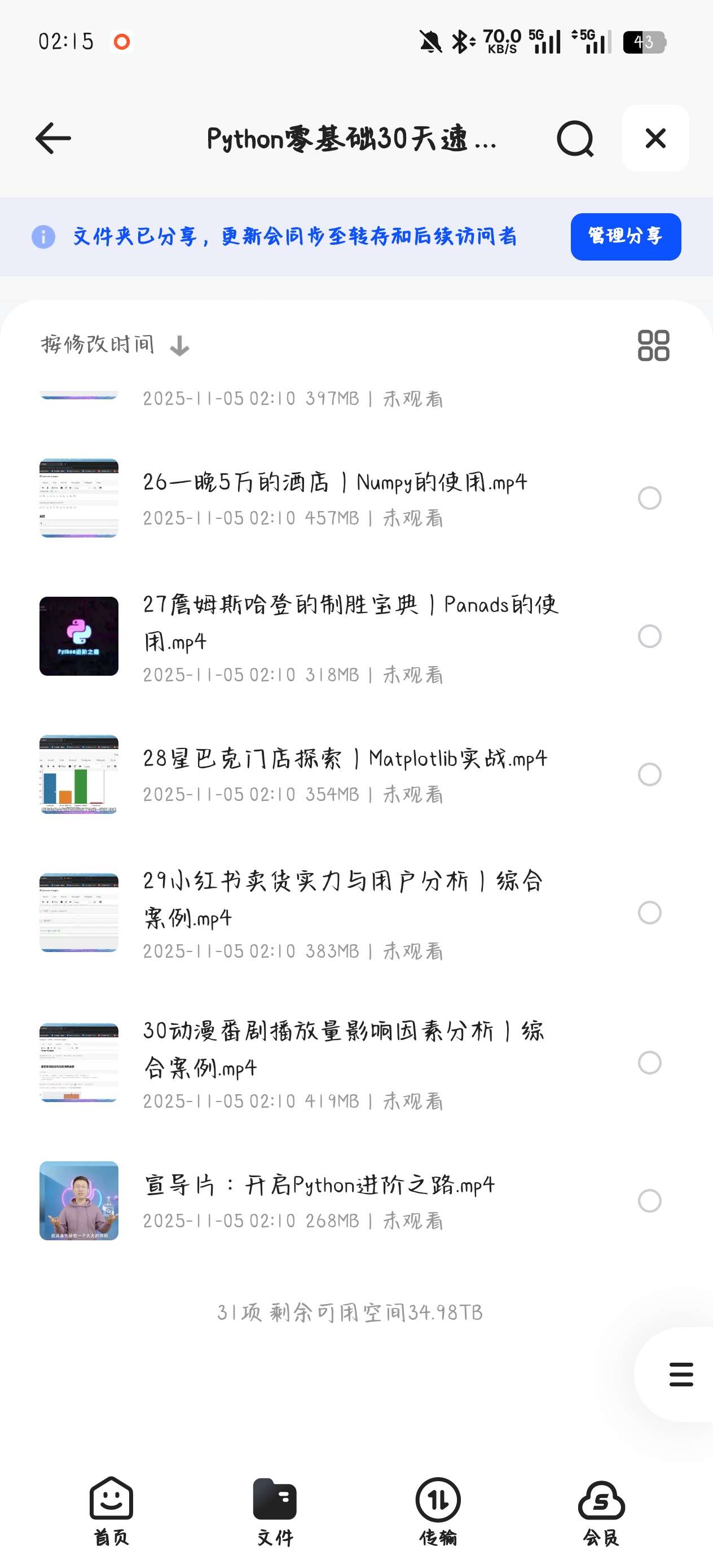 【分享】资料:Python零基础30天速通（小白定制版）（完结） 封面