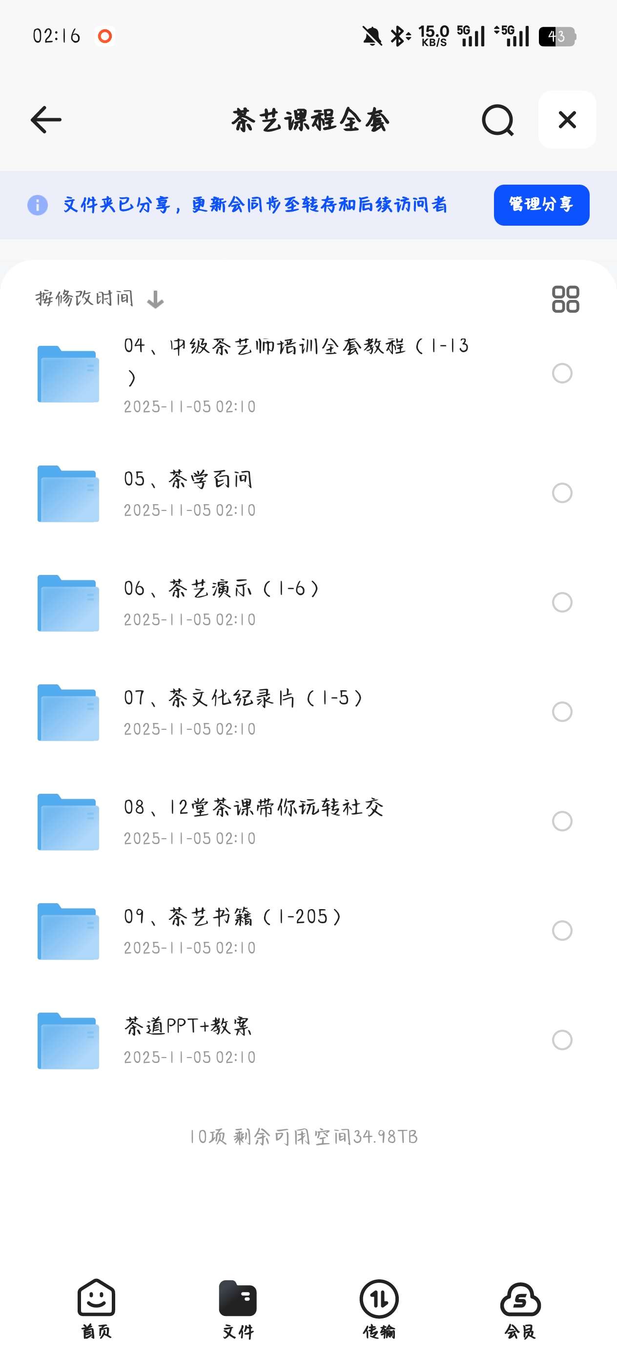 【分享】资料:茶艺课程全套 封面