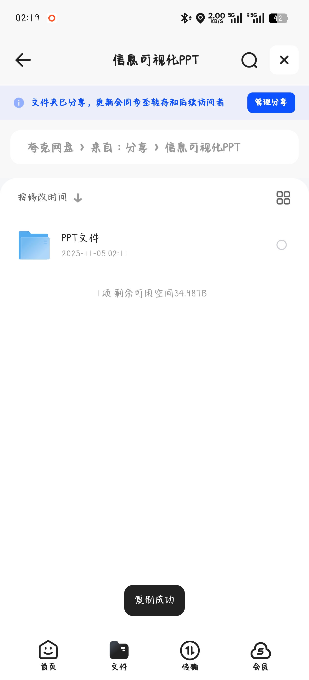 【分享】资料:信息可视化PPT 封面