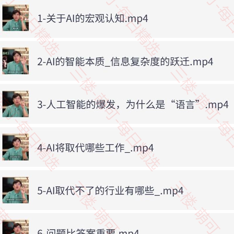 【分享】AI基础认知课，零基础入门人工智能的完整学习指南 封面