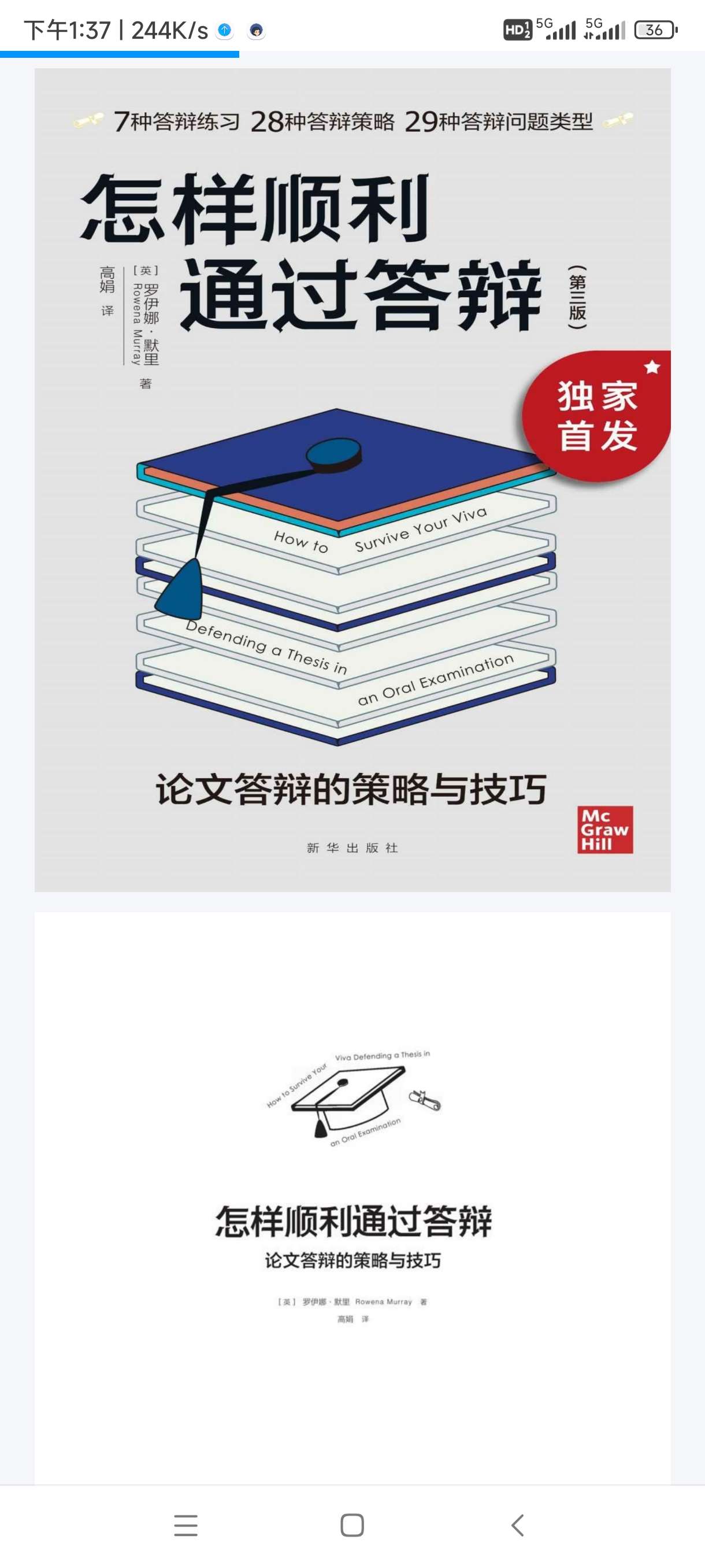 【分享】怎样顺利通过答辩 全格式 封面