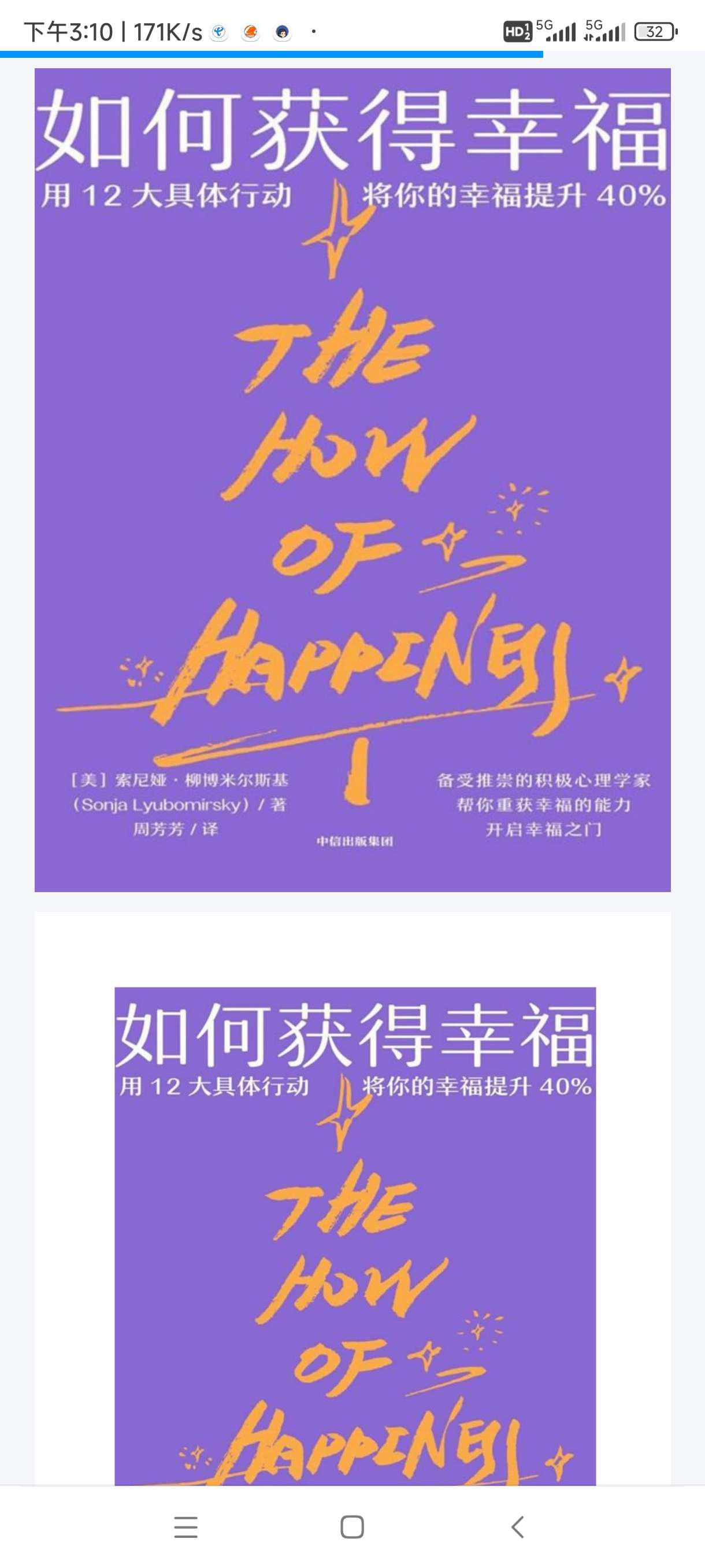 【分享】如何获得幸福 全格式 封面