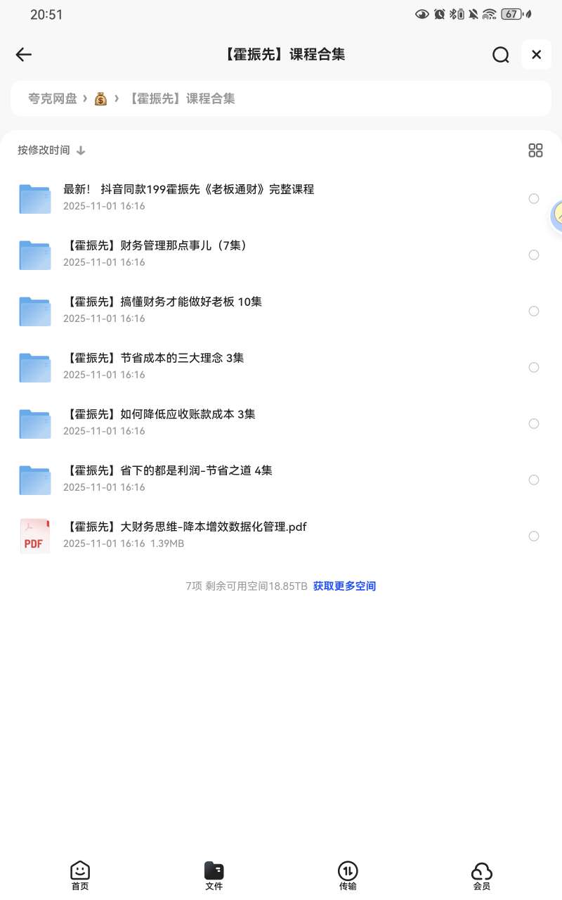 【分享】霍振先财务课程合集🔥 封面
