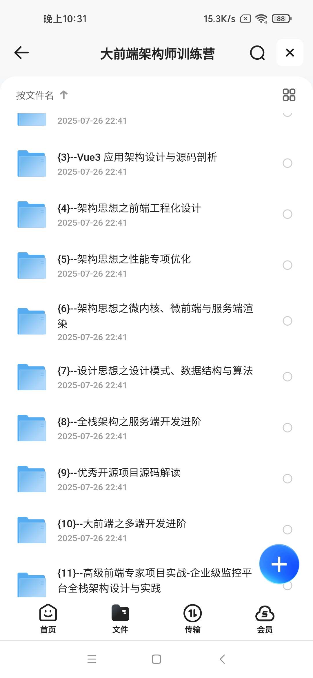 【分享】大前端架构师训练营 封面