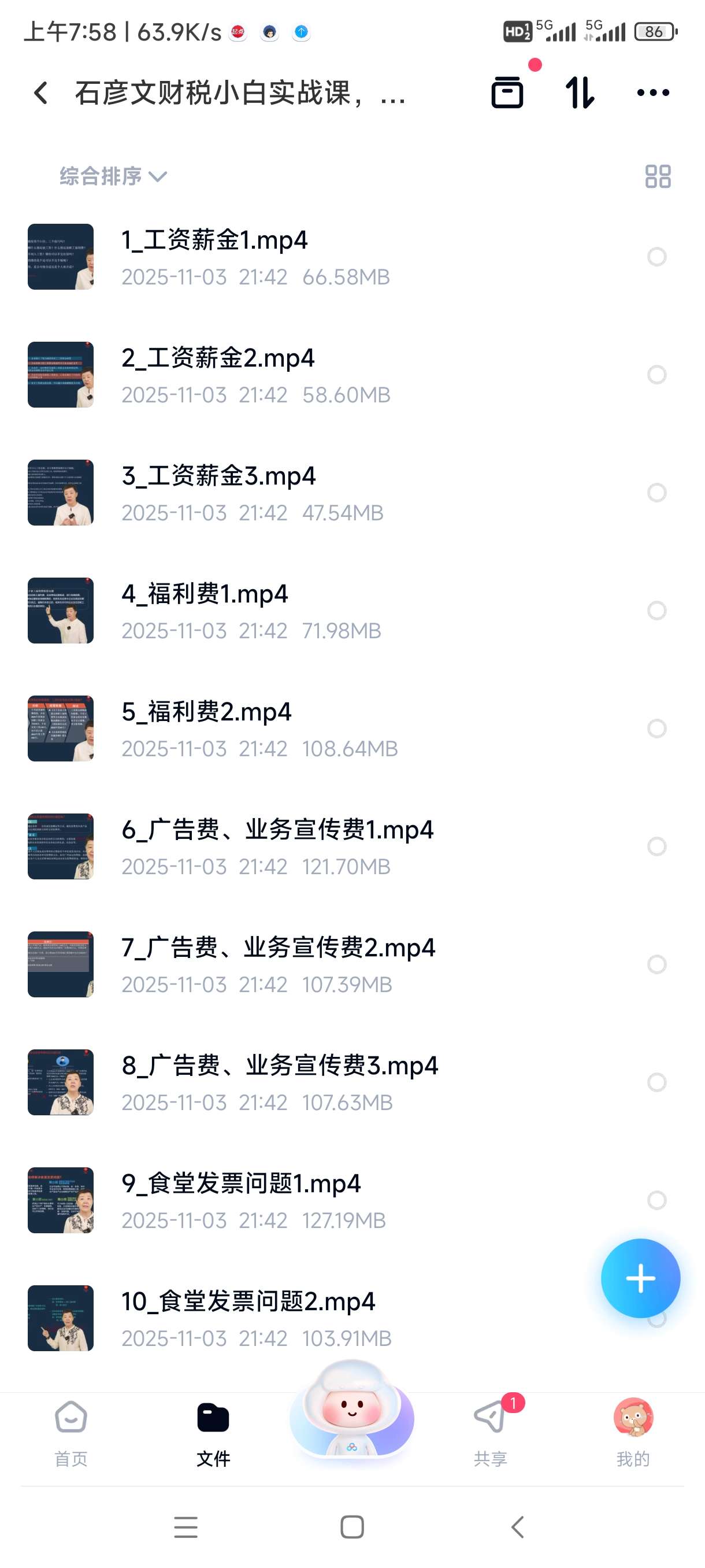 【分享】石彦文财税小白实战课，财务会计实操从入门到精通 封面