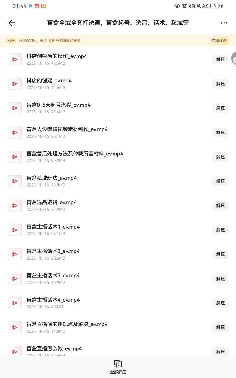 【分享】盲盒全域全套打法，起号选品话术一应俱全🔥 封面