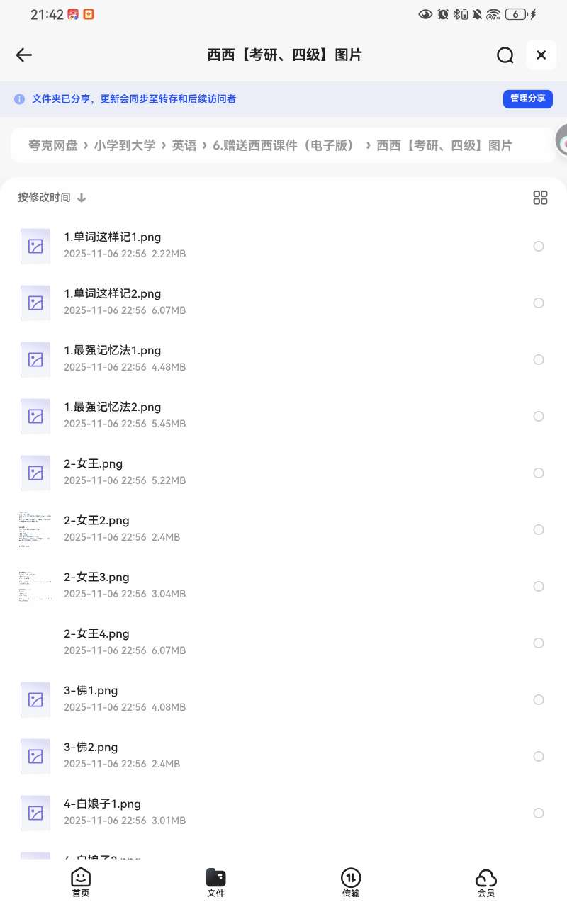 【分享】西西考研+四六级资料速记词汇方法🔥 封面