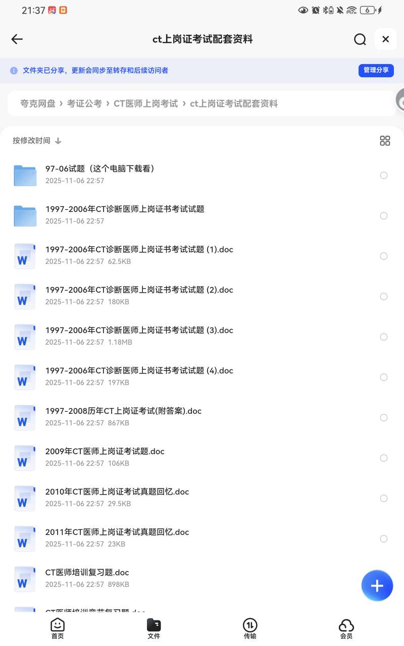 【分享】CT医师上岗考证配套资料🔥 封面
