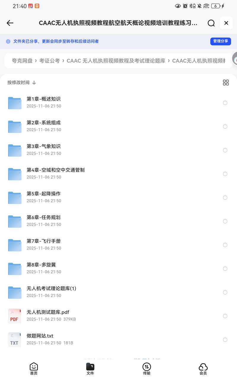 【分享】CAAC  无人机考证资料合集+航拍教程🔥 封面