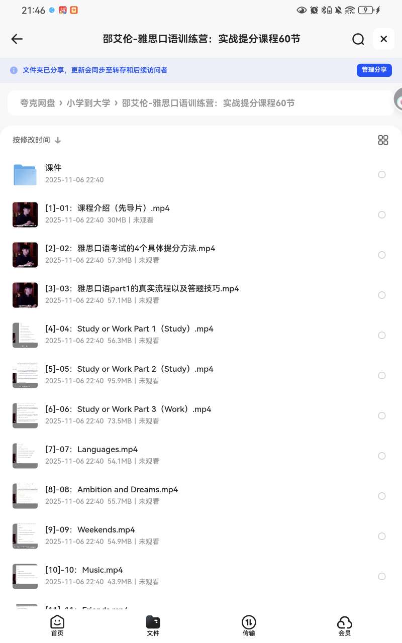 【分享】邵艾伦-雅思口语训练营，实战提升60节课🔥 封面