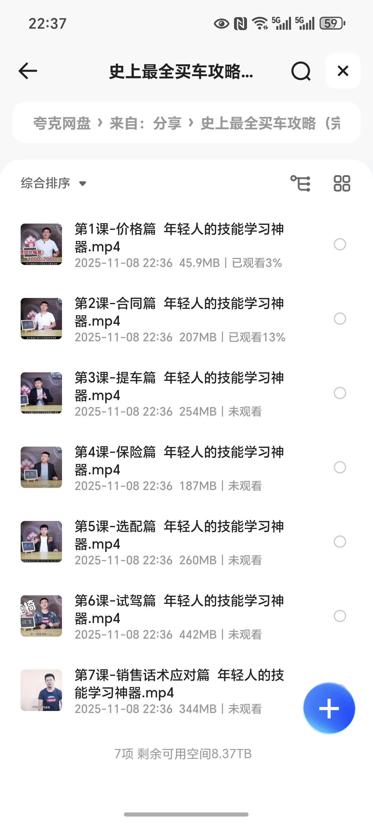 【分享】史上最全买车攻略，看完省下3000块 封面