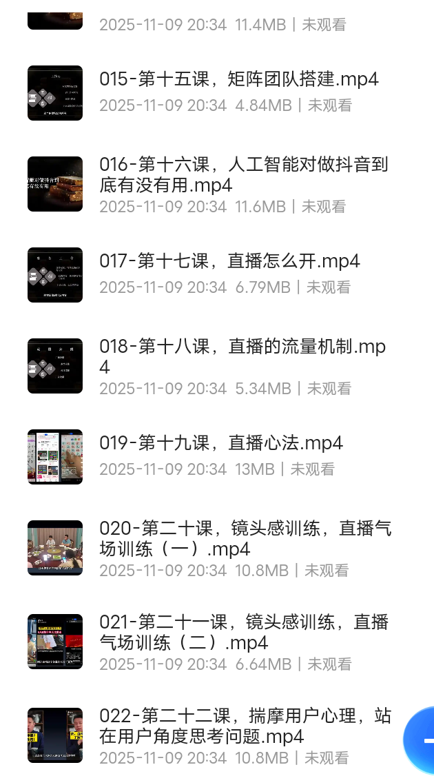 【分享】律师行业短视频运营起号认知课程 封面
