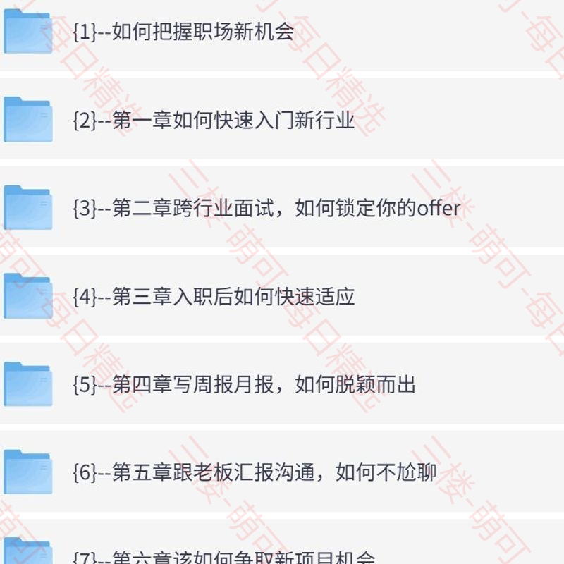 【分享】新人新行业把握职场机会指南，从适应到突石皮的成长路径 封面