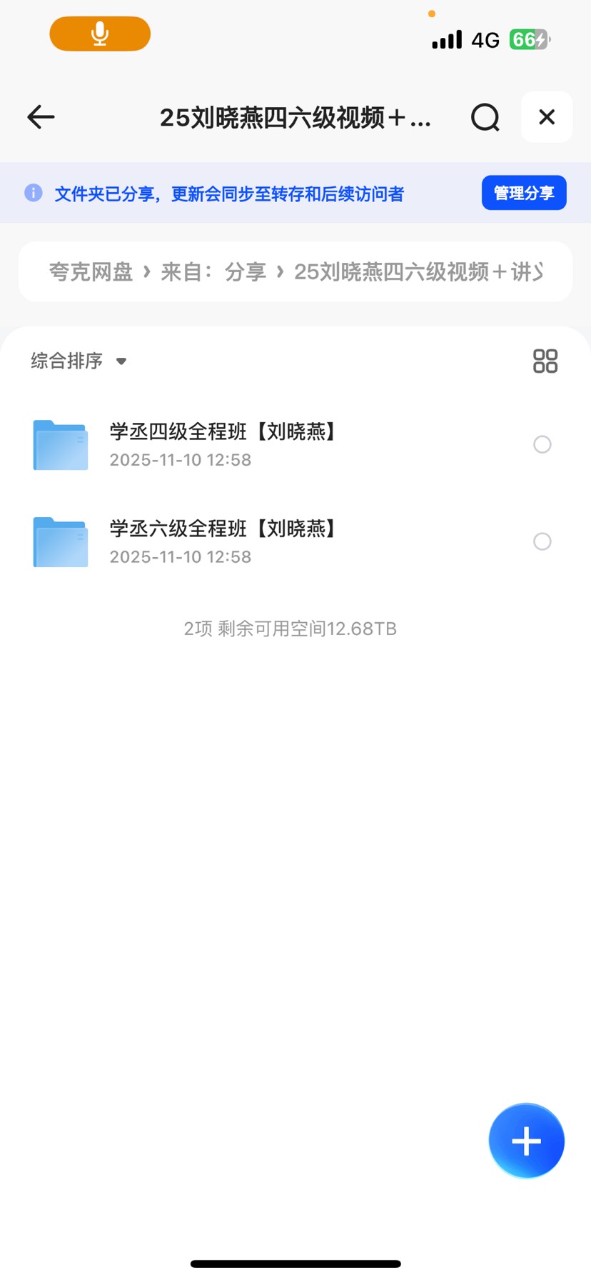 【分享】25刘晓燕四六级视频+讲义资料 封面