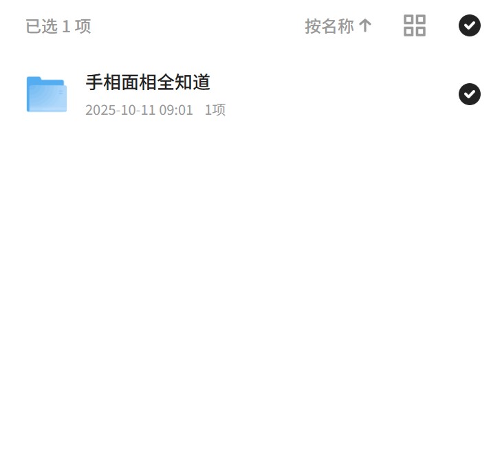 【分享】手相面相全知道 封面
