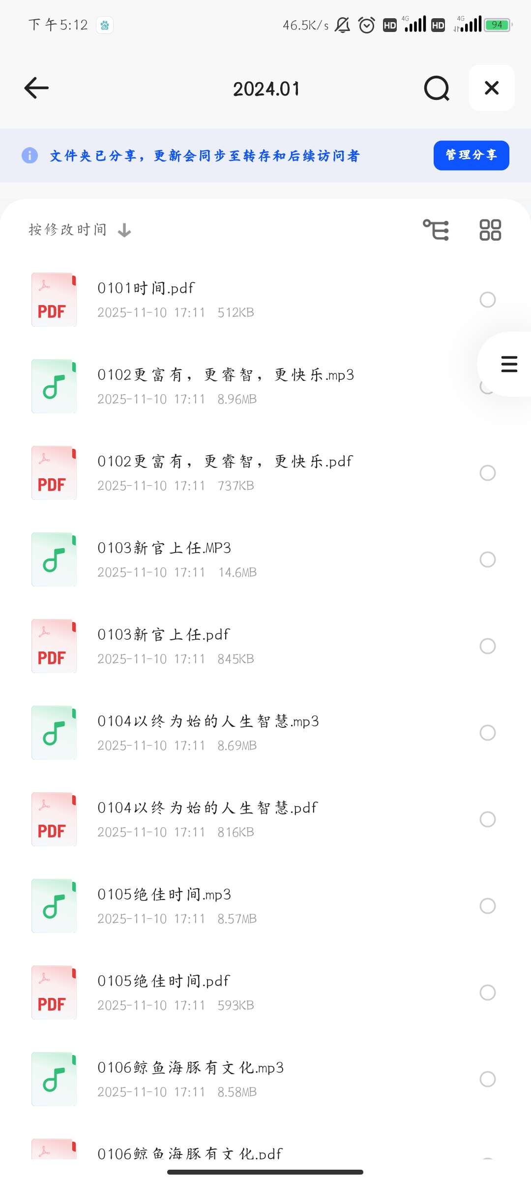 【听书与故事】每天必听的书PDF+音频+电子书 封面