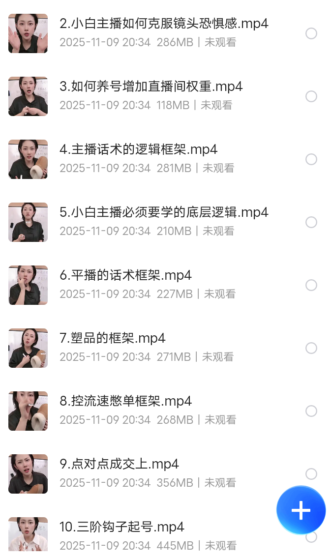 【分享】直播带货流量训练营 封面