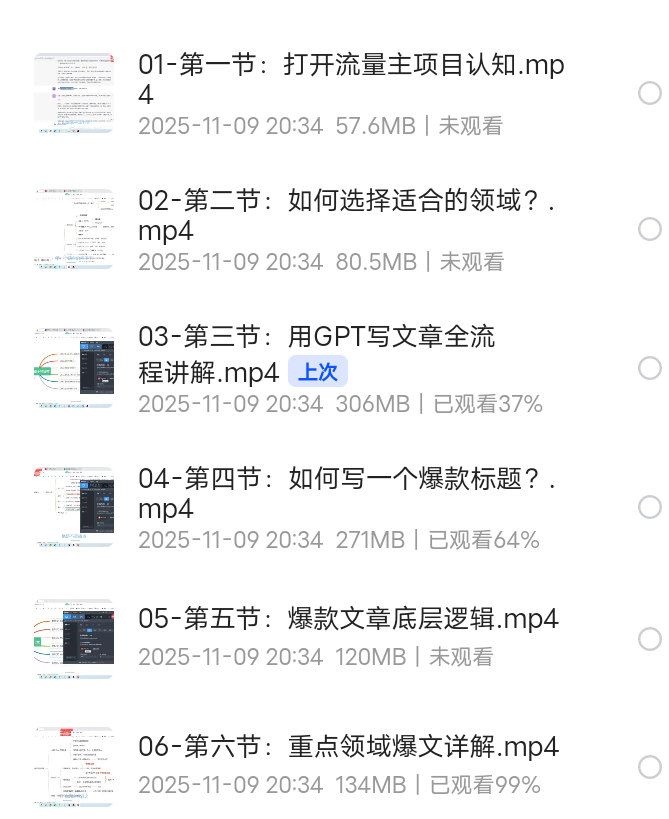 【分享】AI流量训练营，学会用GPT创造收益 封面