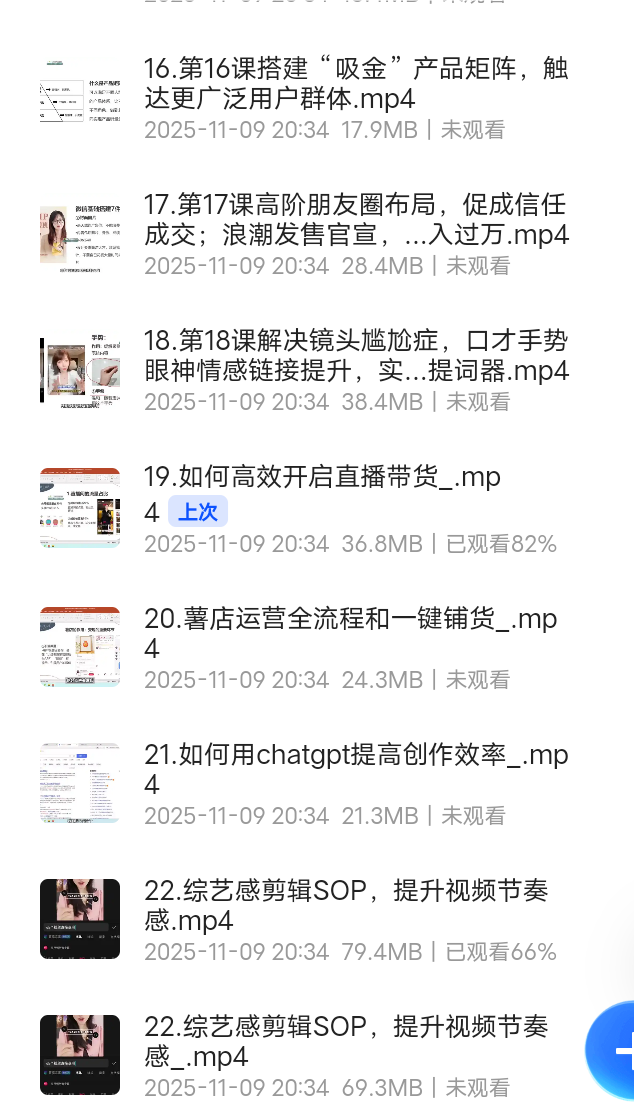【分享】流量私教全方位运营小红书变现 封面