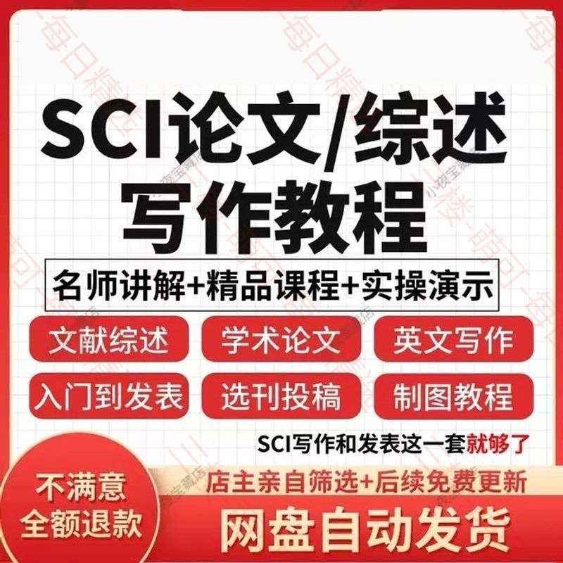 【分享】论文写作教程+毕业设计期刊排版+技巧答疑资料课程 封面