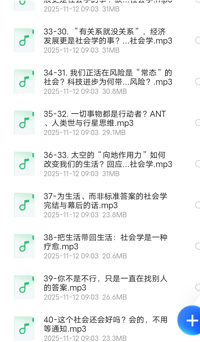 【分享】社会学导航：迷顿人生清醒指北 封面