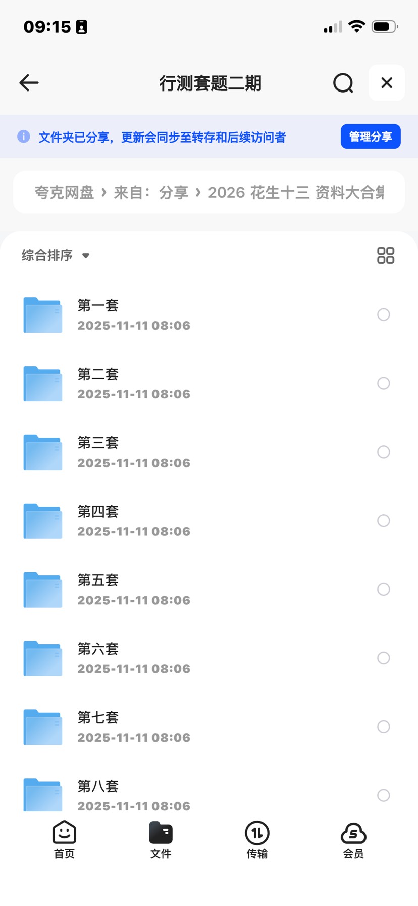 【分享】2026花生十三资料合集 封面