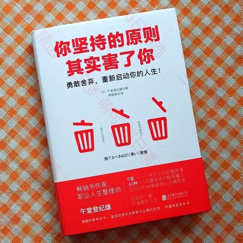 【分享】你坚持的原则其实害了你 封面