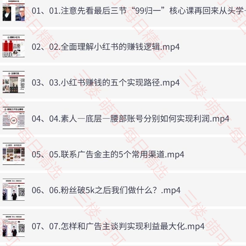 【分享】小红书种草变现系统课，打造高价值种草账号 封面