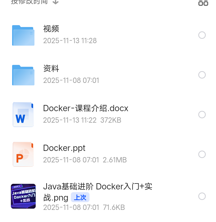 【分享】Java基础进阶 Docker入门+实战 封面