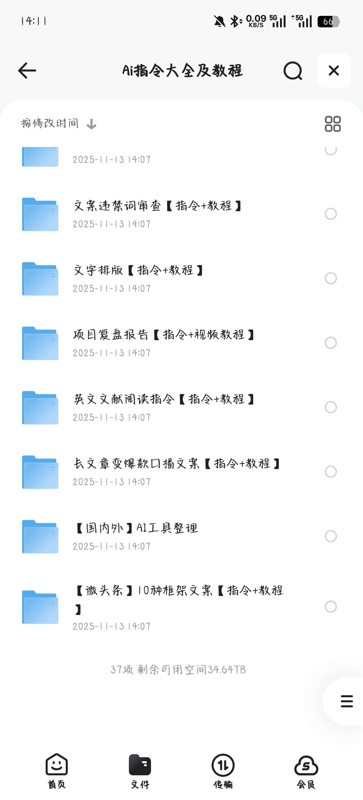 【分享】:Ai指令大全及教程 封面
