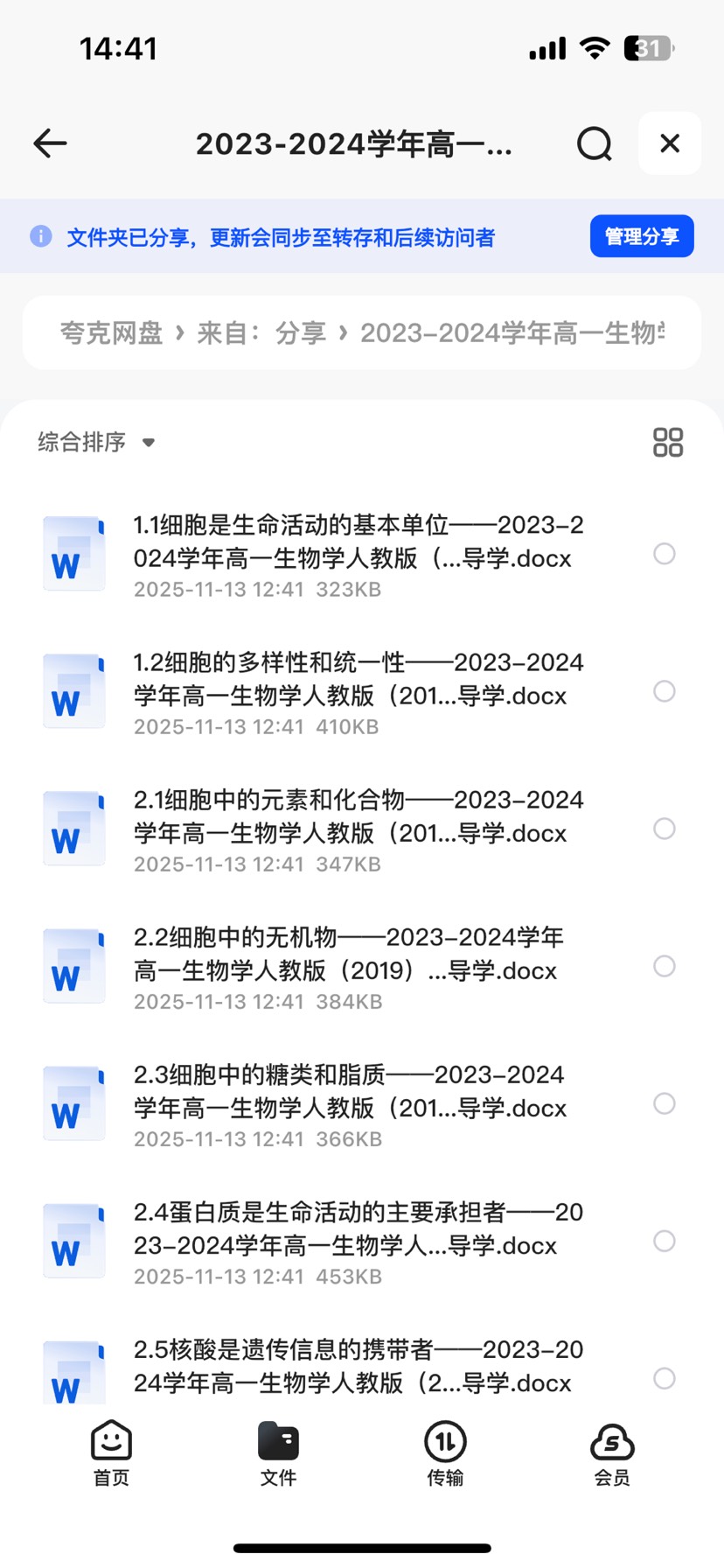 【分享】2023-2024学年高一生物学人教版（2019）必修一 封面