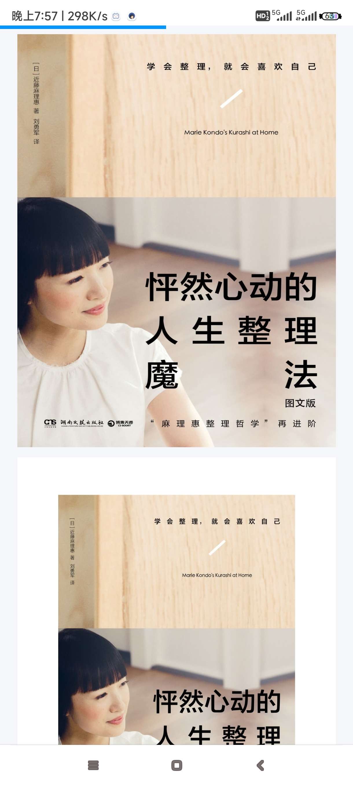 【分享】《怦然心动的人生整理魔法 (图文版) 》学会整理，就会喜 封面