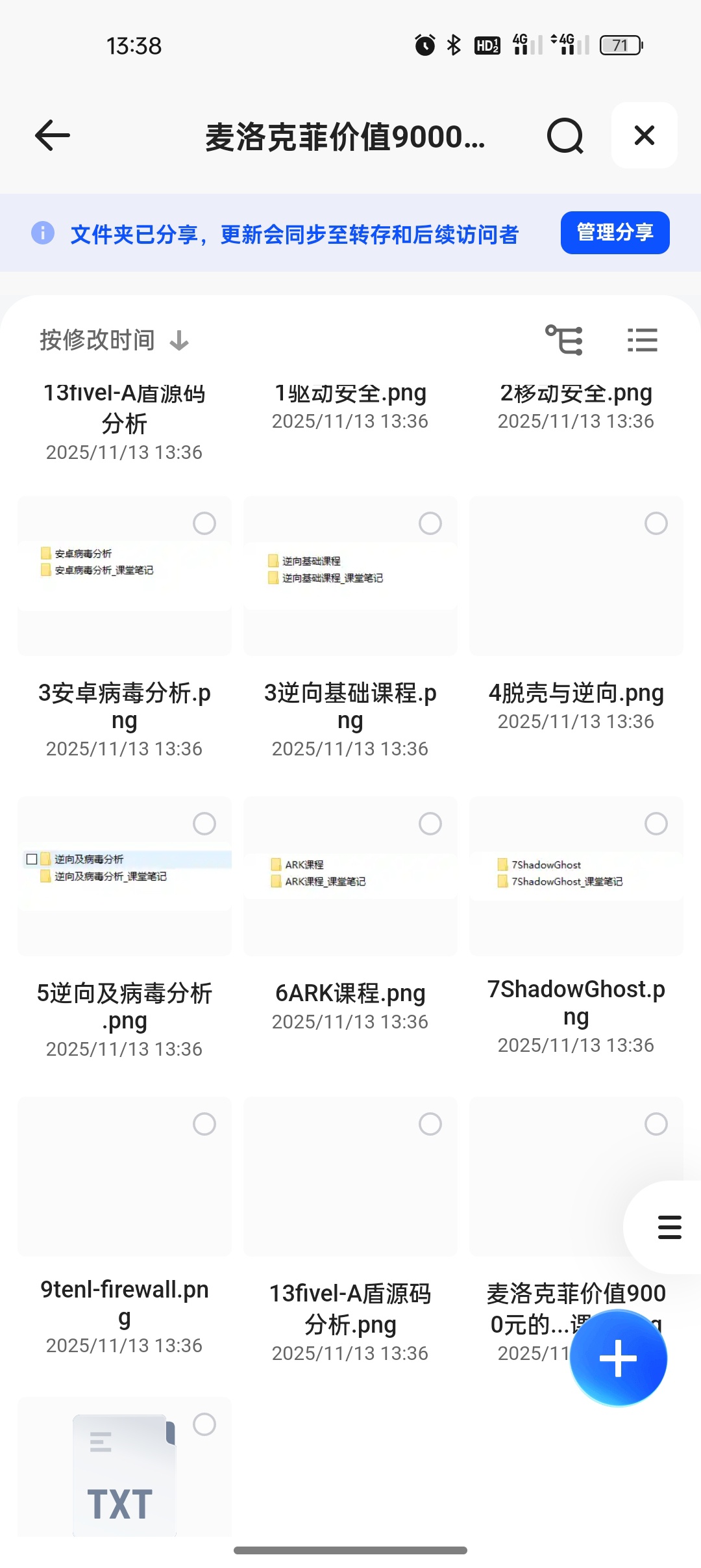 分享 麦洛克菲价值9000元的培训课 程 封面
