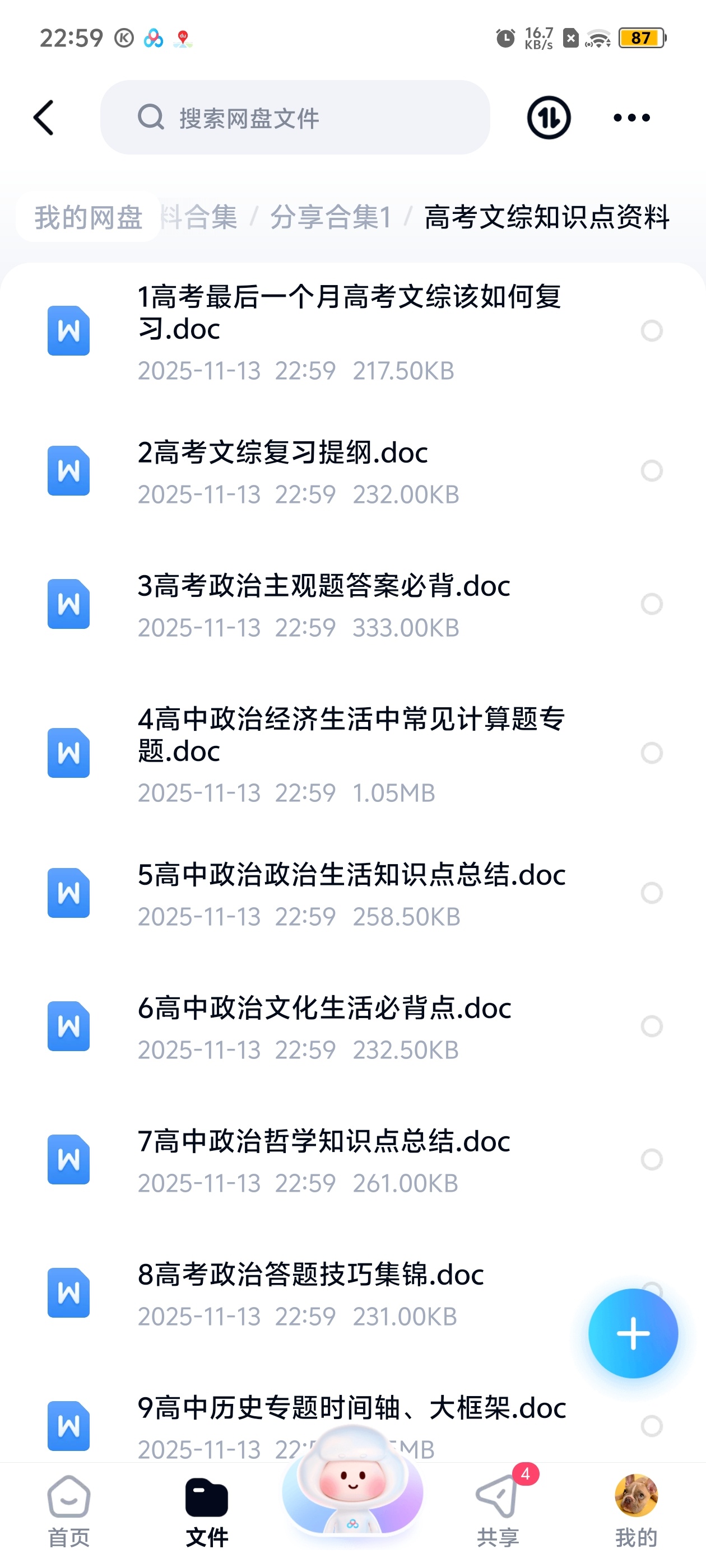 【分享】高考文综知识点资料 封面