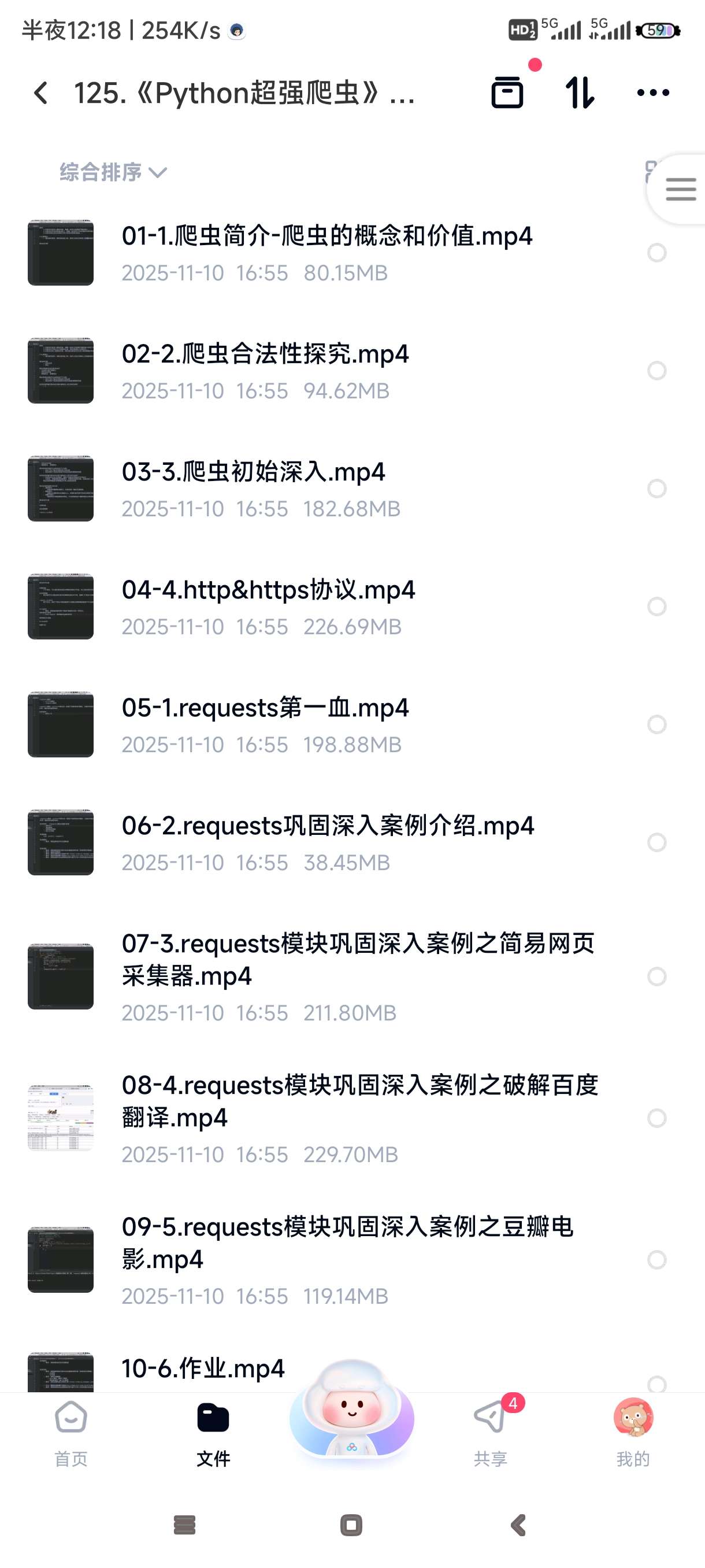 【分享】《Python超强爬虫》8天速成爬取各种网站案例 封面
