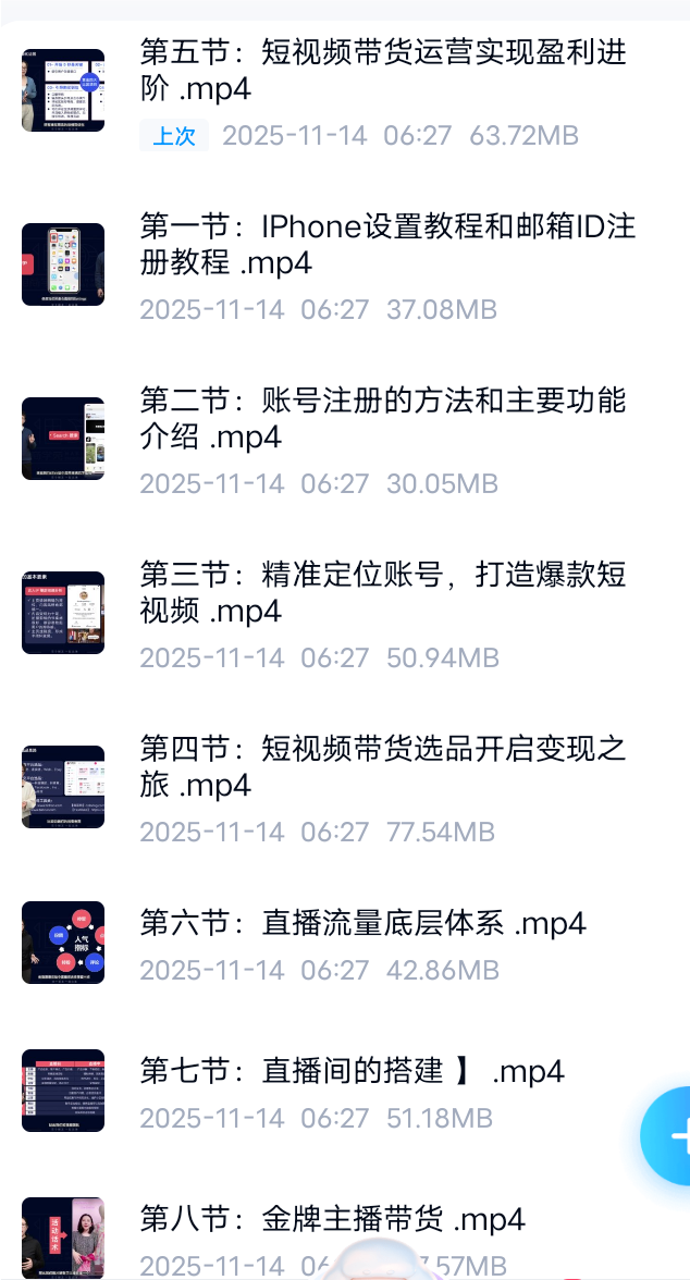 【分享】交个朋友TikTok商家出海启航营 封面