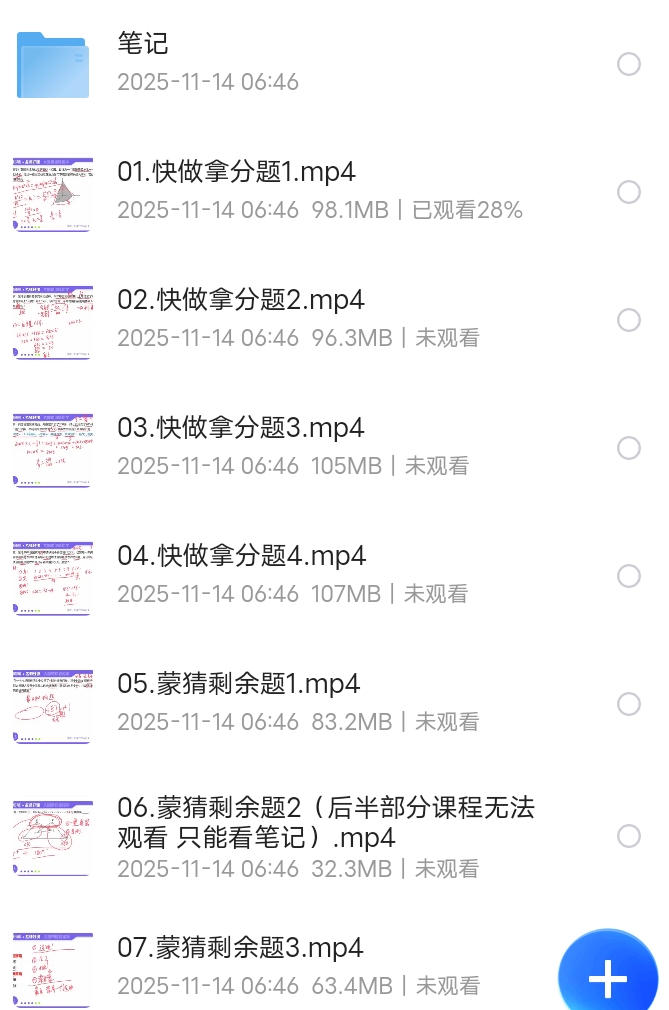 【分享】数量夺分锦囊八讲 封面