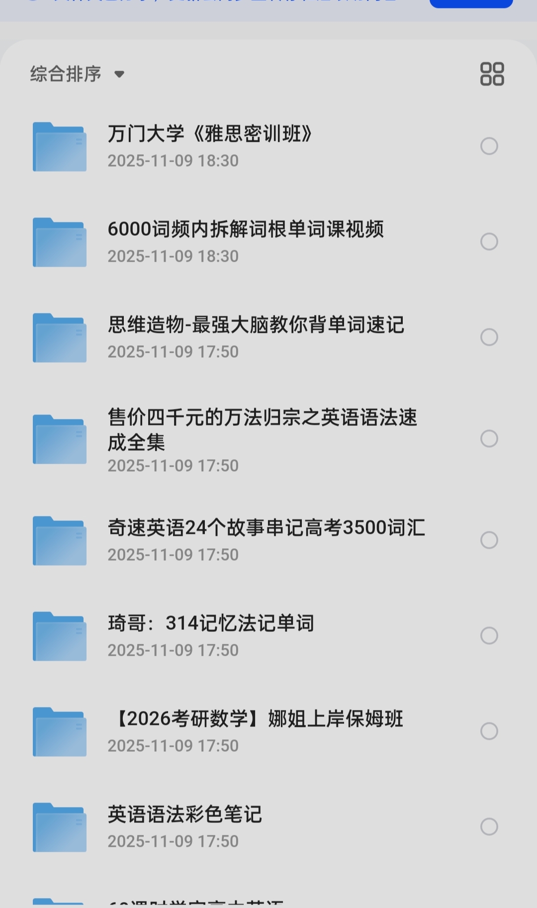 分享初高中英语，英语四六级考研资料。 封面