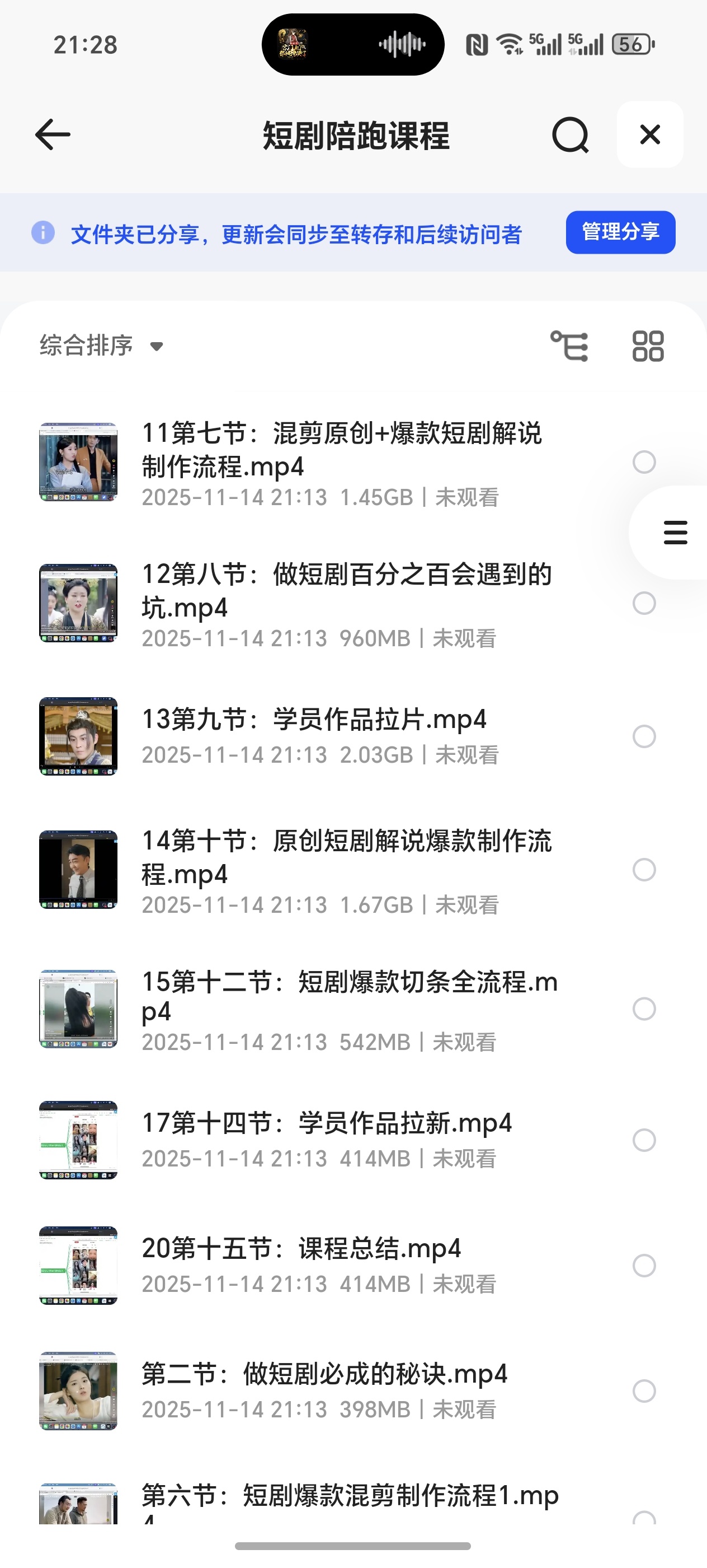 《分享》短剧陪跑课程，分分钟开始赚米 封面