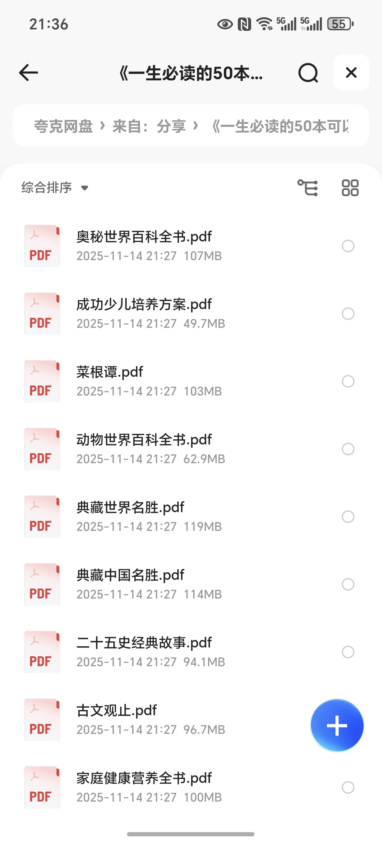 《分享》一生必读的50本可以提升认知的书 封面