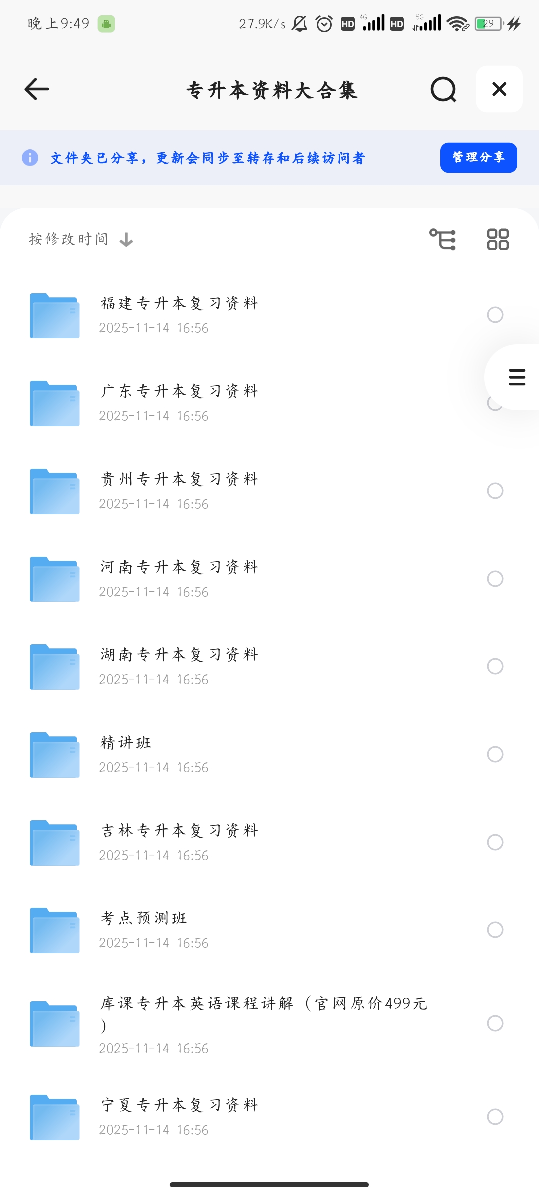 【分享】专升本资料大合集 封面
