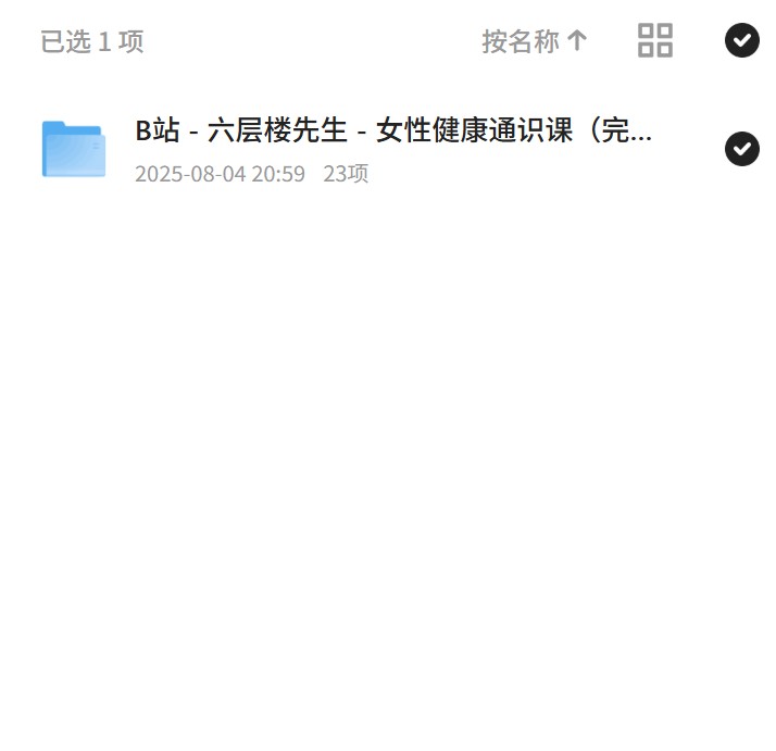 【分享】女性健康通识，六层楼B站课 封面