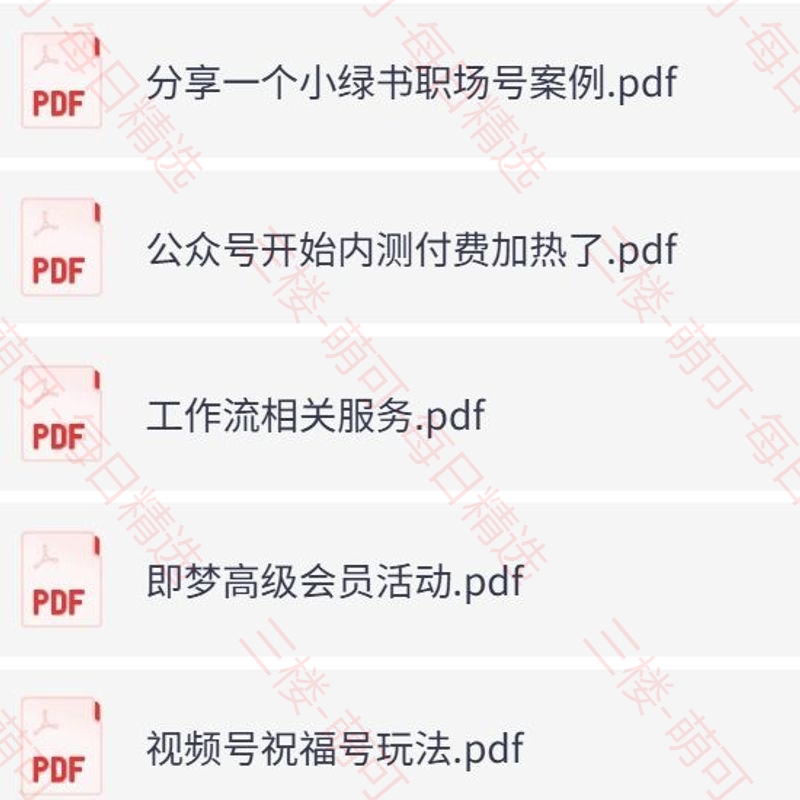 【分享】11月16日信息差合集，副业项目+实战技巧+认知思维 封面