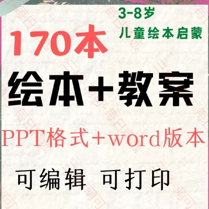 【分享】170本儿童故事绘本+教案 封面