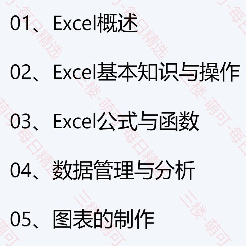 【分享】Excel基础教学图表格教程应用技巧办公培训课件ppt模 封面