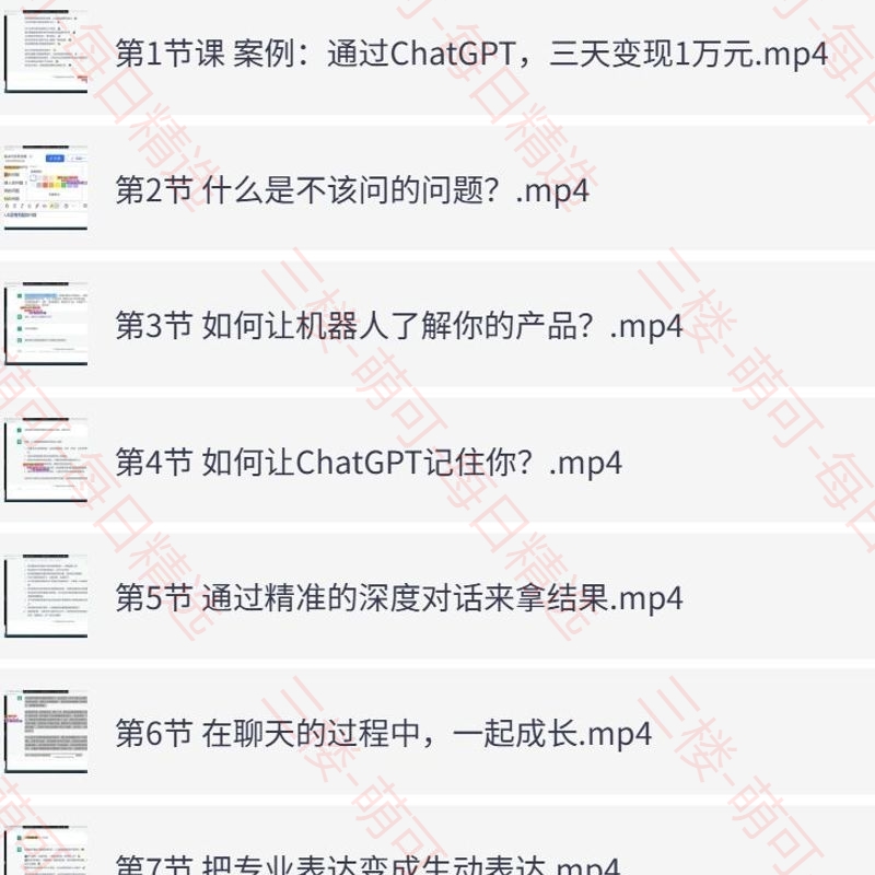 【分享】ChatGPT运营秘诀与变现攻略，GPT全面实用教程 封面