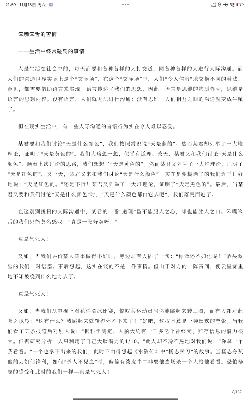 【分享】逻辑思维与诡辩：60堂改变思维方式的逻辑公开课.epub 封面